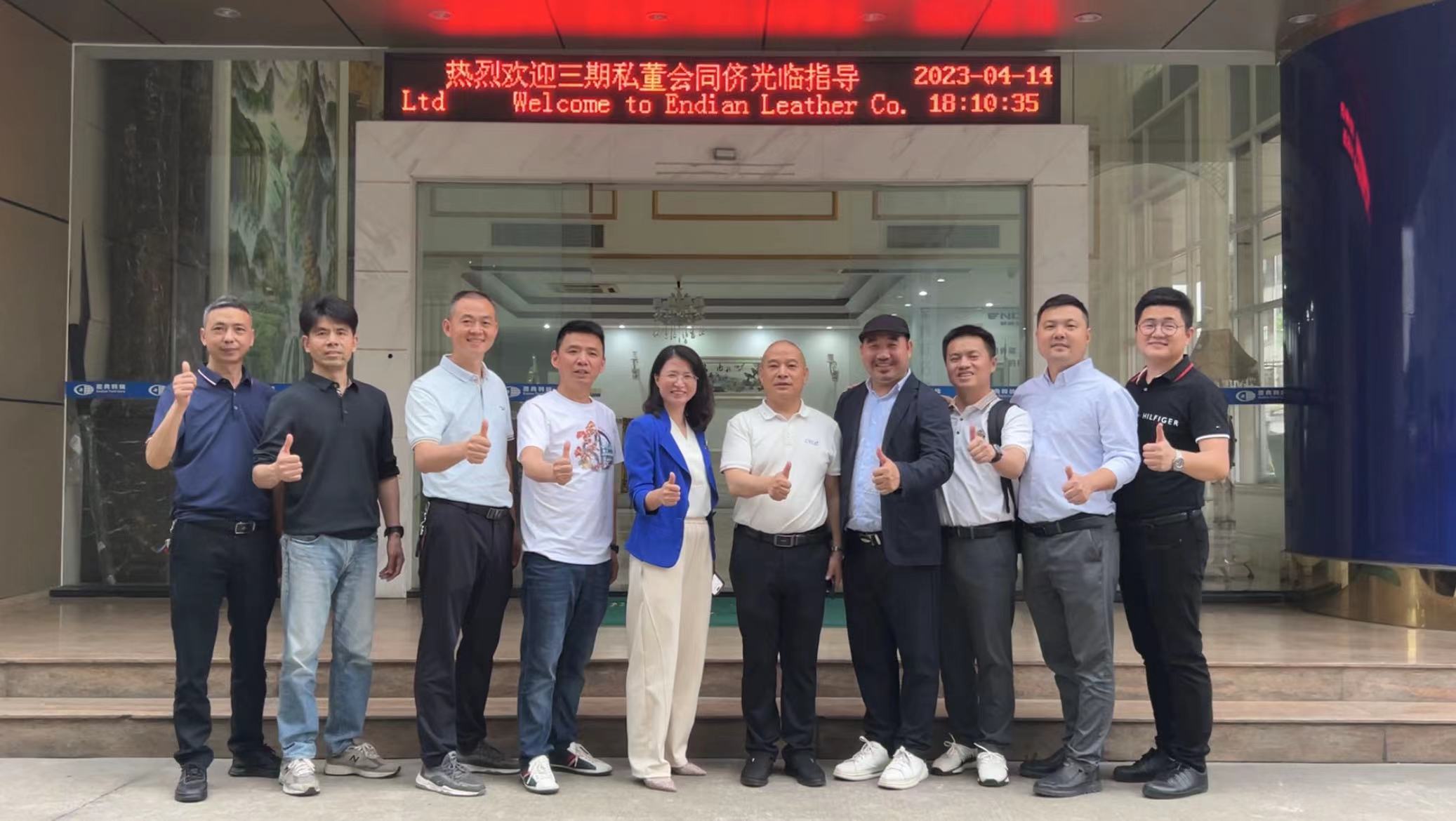 恩典皮具热烈欢迎私董会三期同侪来我司参观! 恩典皮具热烈欢迎私董会三期同侪来我司参观!